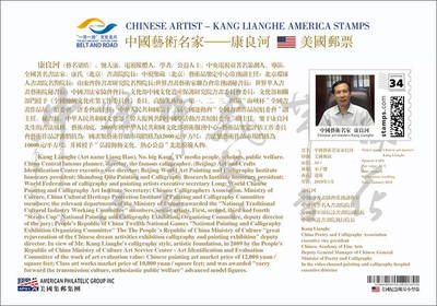 一带一路·中国文化海外推广工程暨中国艺术名家康良河世界邮票全球首发